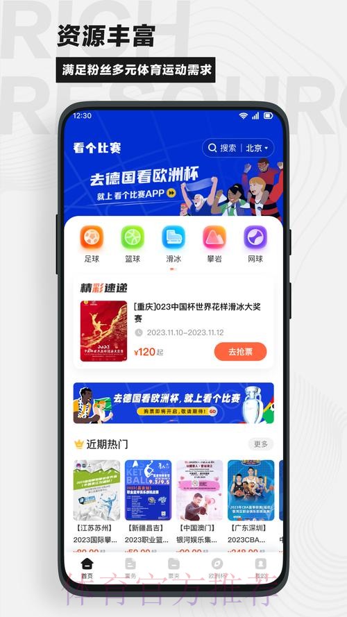 下载世界杯外围APP，畅享赛事乐趣