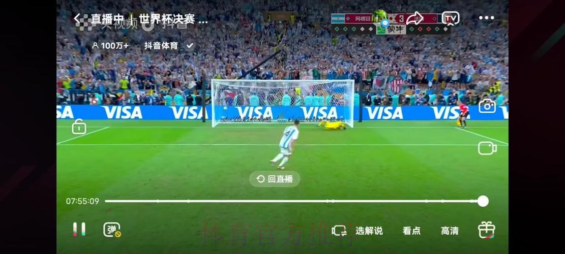 世界杯实时直播：精彩赛事全程跟踪