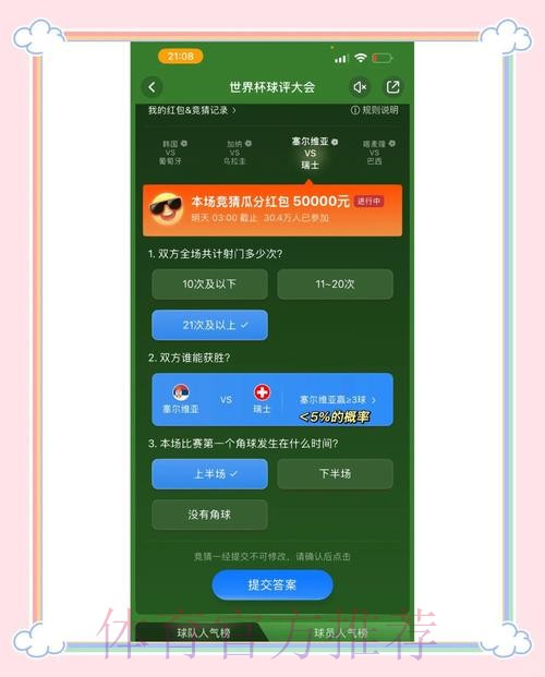 世界杯竞猜软件全站推荐攻略